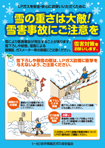 保安啓発チラシ