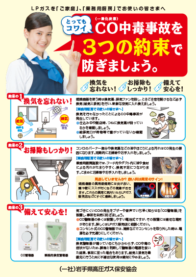 保安啓発チラシ