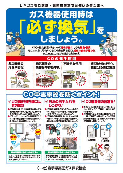 保安啓発チラシ