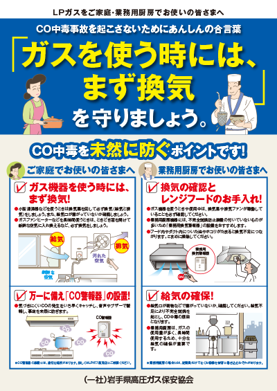 保安啓発チラシ