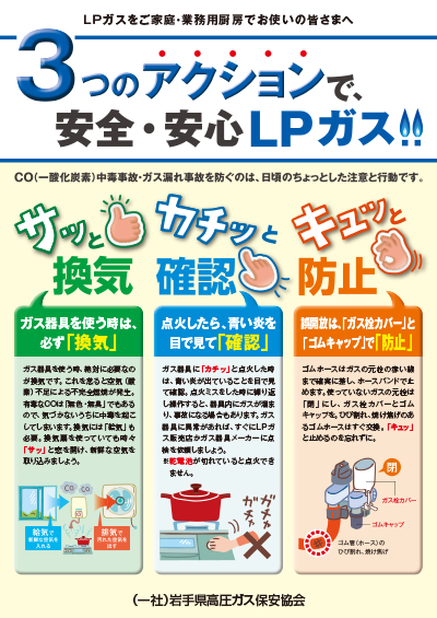 保安啓発チラシ