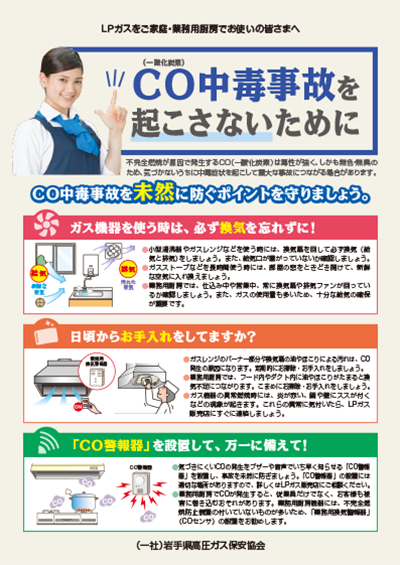 保安啓発チラシ