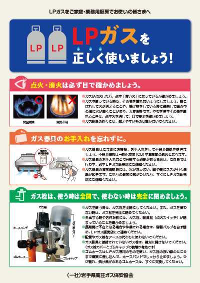保安啓発チラシ