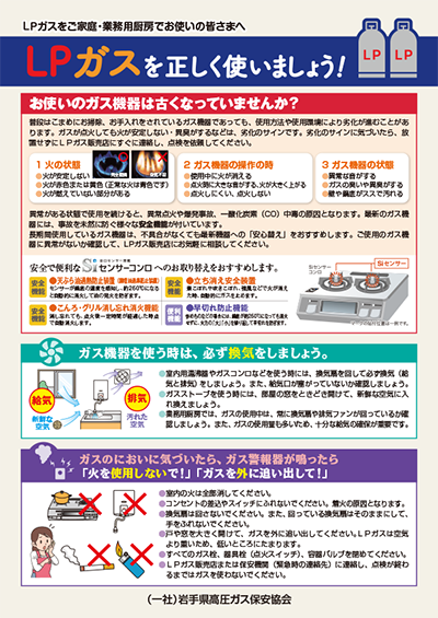 保安啓発チラシ