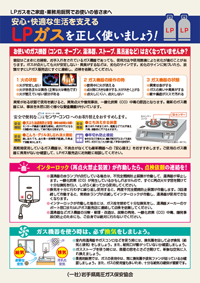 保安啓発チラシ