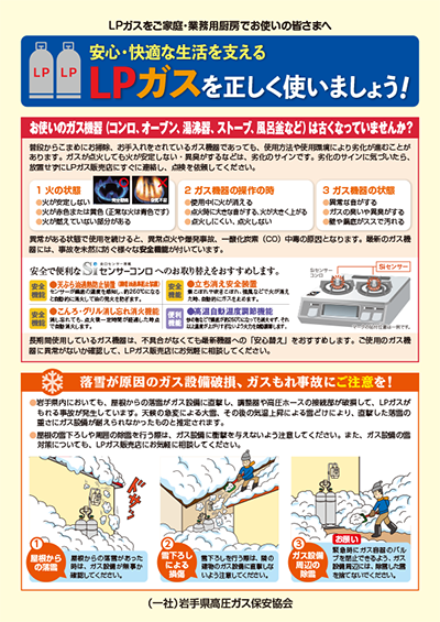 保安啓発チラシ
