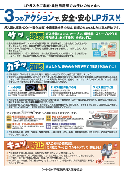 保安啓発チラシ